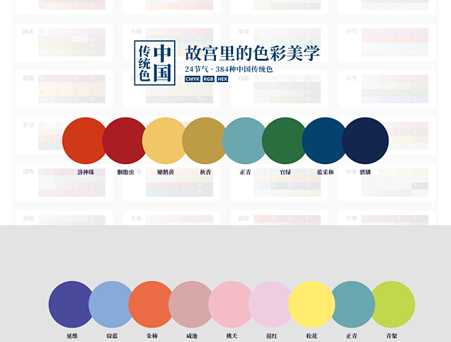 中国传统色：故宫里的色彩美学 (Community) (1)