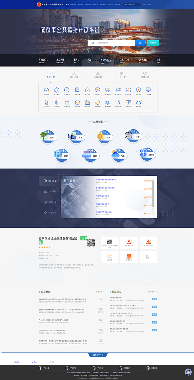 成都市公共数据开放平台