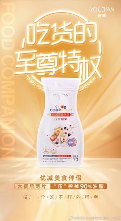 旧巷·安年采集到代餐减肥类海报