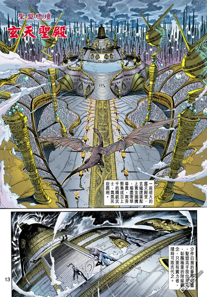 神兵玄奇3.52漫画_神兵玄奇3.5漫画第2卷第13页阅读_神兵玄奇3.5 - 极速漫画1kkk.com-花瓣网