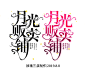@妖精三叔 啊 要死了
