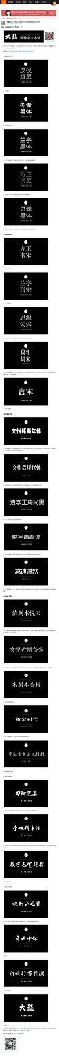 耐看好用！专业平面设计师常用的那些中文字体