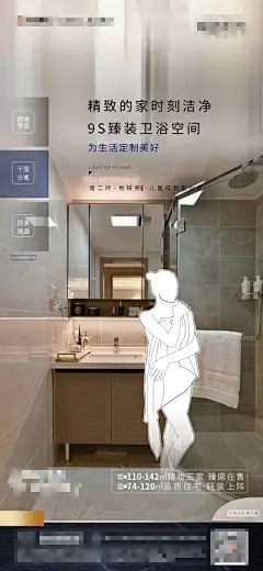 海报 地产 户型 卫浴 创意 价值点 