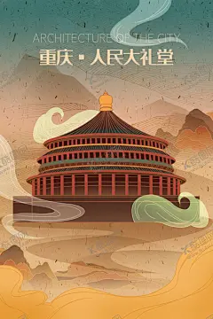 城市国潮海报 【酷图网】城市国潮海报,印象城市,城市地标,扁平城市,抽象城市,扁平风,中国风,国潮文化,城市宣传,国潮,中国文化,中国风海报,潮东方,国潮出征,国潮展板,手绘城市,国潮灯箱,国潮宣传,国潮封面,国潮手绘,国潮创意,国潮来袭,国潮海报,简约城市,国潮计划,时尚中国,创意中国风,手绘,城市,设计