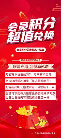 会员积分超值兑换 【酷图网】会员活动,会员特惠,会员优惠,会员储值,清新海报,餐厅海报,现金充值,会员充值卡,会员广告,会员招募,充值活动,充值海报,会员促销,VIP充值卡,情人节,海报设计,电信,广告设计,餐厅,充值,超级会员日,充值缴费,开业海报,礼品,充值满就送,开业特惠,新年礼品卡
