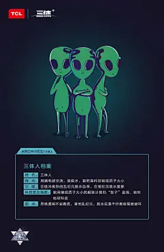 三体互动H5插画