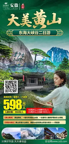 徽州古城岩二日游海报-源文件-志设网-zs9.com