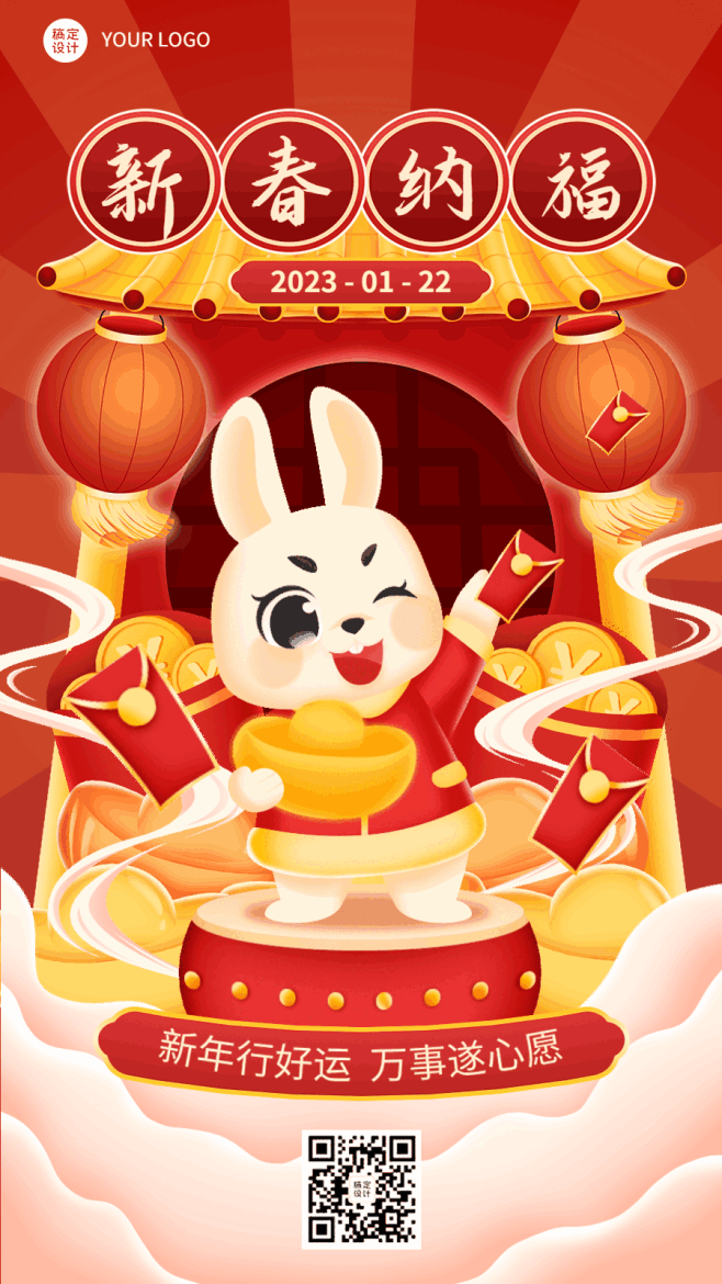 春节兔年新年祝福新年快乐GIF手机海报