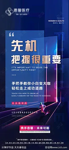 先机把我很重要缤纷海报-源文件-志设网-zs9.com