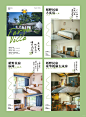 原创设计✨｜一组海报来了解稻野的民宿吧！