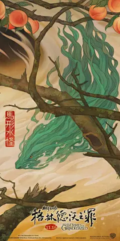 《神奇动物：格林德沃之罪》电影海报设计欣赏 ​​​​