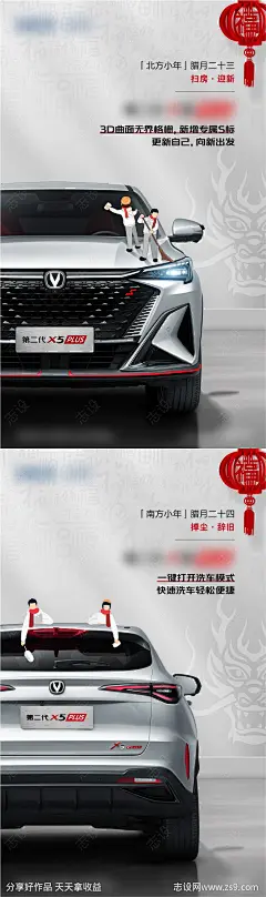 汽车小年简约海报-源文件-志设网-zs9.com