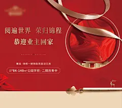 地产交房主画面海报-源文件-采灵感-cailinggan.com