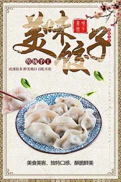 美味饺子  - 源文件下载【酷图网】饺子,包饺子,饺子制作,饺子海报,饺子图片,一字饺,水晶饺,饺子包装,饺子广告,饺子馄饨,饺子饮食,饺子店,饺子传统,美味饺子,饺子挂画,饺子小吃,饺子历史,饺子插画,饺子早点,饺子设计,饺子传单,饺子开业,饺子文化,饺子灯箱,饺子特色,饺子促销,水饺,饺子水饺,蒸饺,蒸饺图片,饺子美食,饺子馆