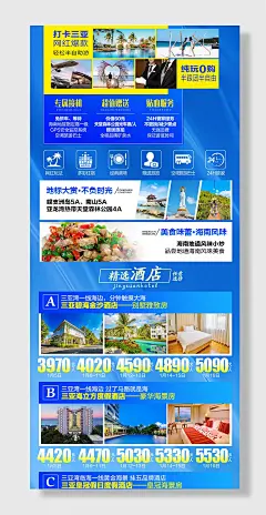 海南游宣传海报素材