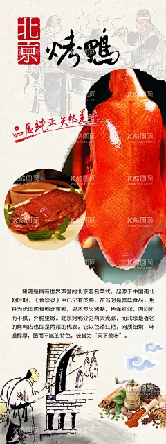 北京烤鸭展架  - 源文件下载【酷图网】北京烤鸭展架,烤鸭海报,北京烤鸭海报,烤鸭,烤鸭店,烤鸭展板,烤鸭图片,烤鸭广告