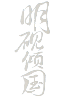 小小杳采集到排字