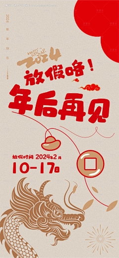 愛睡覺的乾飯人采集到放假通知