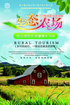 安全环保健康无污染绿色生态海报