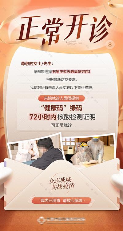 【南门网】 海报 医院 一封信 开工 复...