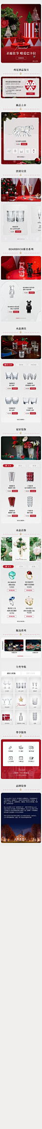 BACCARAT巴卡拉旗舰店_1638763465.jpg (750×20000)