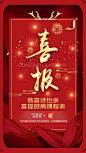 诗怡泉喜报 副本