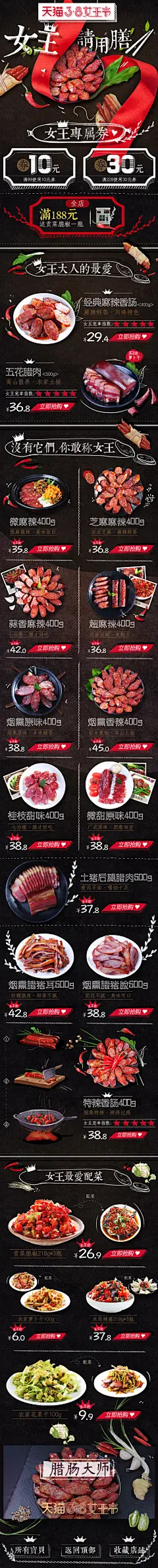 邻嘉厨旗舰店-三八女王节页面设计手机端