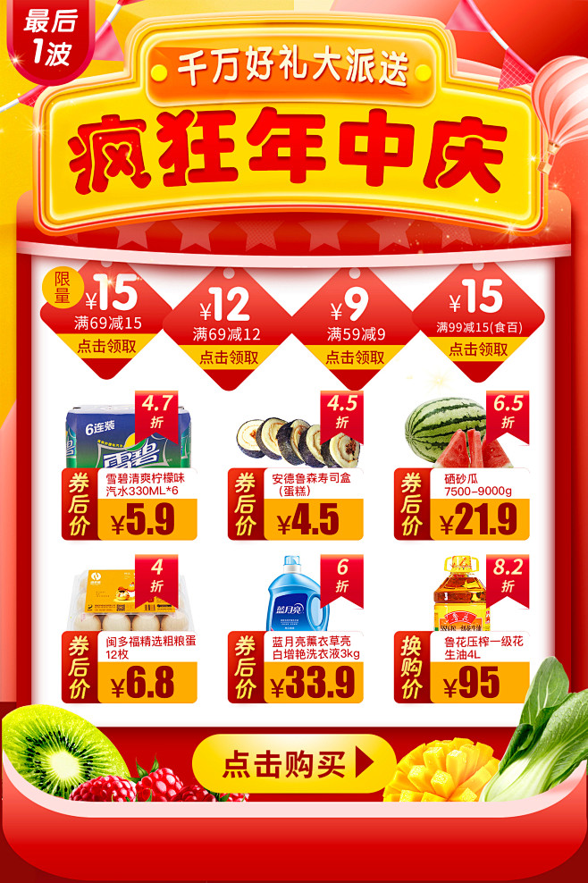 疯狂年中庆