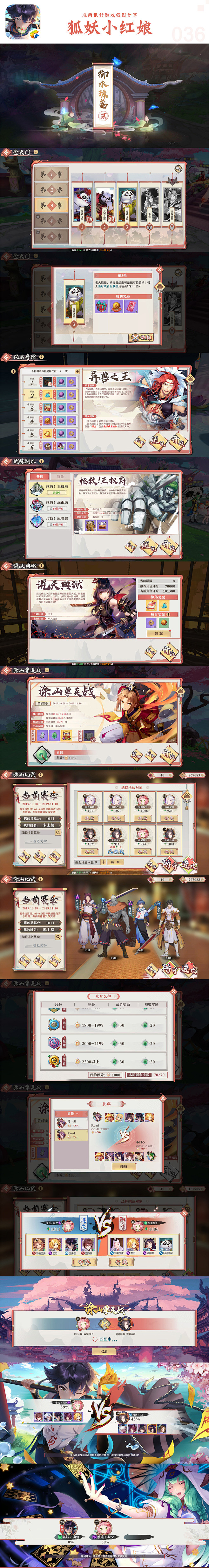 狐妖小红娘14 _中国风界面_T2019...