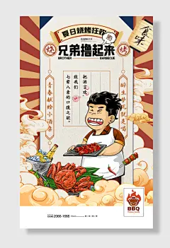 餐饮烧烤撸串烤串店海报设计