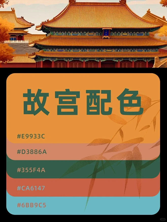 配色分享/经典中国风——故宫配色 - 小红书-花瓣网