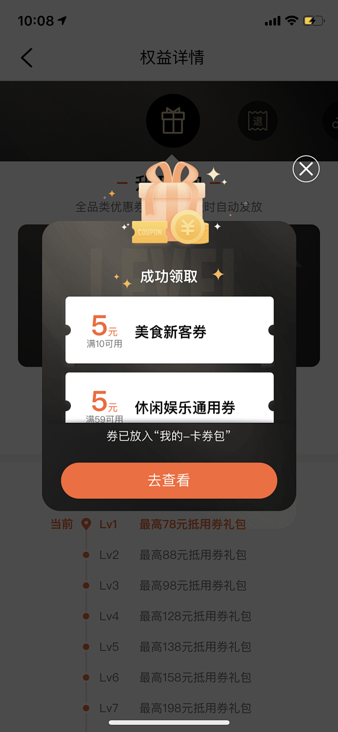 大众点评-会员等级、弹窗、优惠券
采集：...