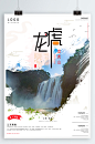 龙虎山旅游宣传海报