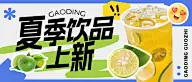 餐饮果汁饮品夏季上新公众号首图