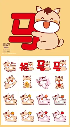 小萌马表情包3-34