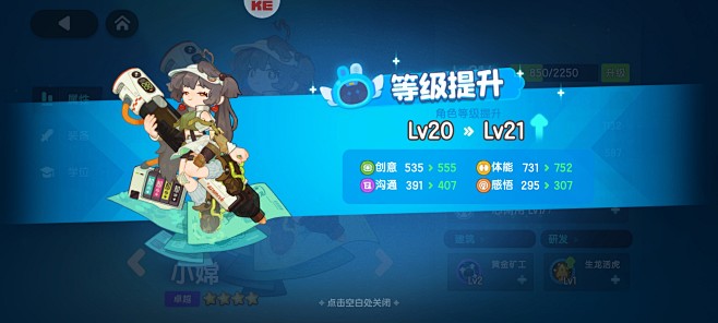 等级提升界面【我是航天员-优化版】——更...