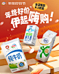 @柒个李 采集-伊利年终好价节海报