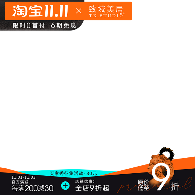 11.2021淘宝双十一