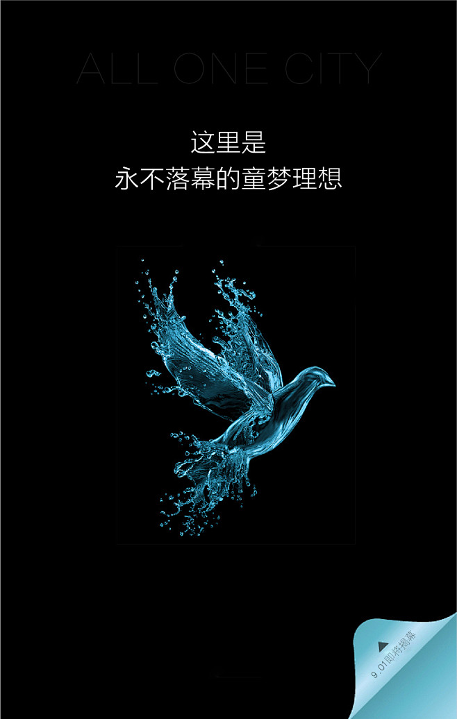 商业入市悬念H5-03