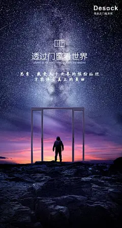 【南门网】 海报 装修 门窗 星空 宇航员 创意 280443