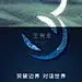 工作号two