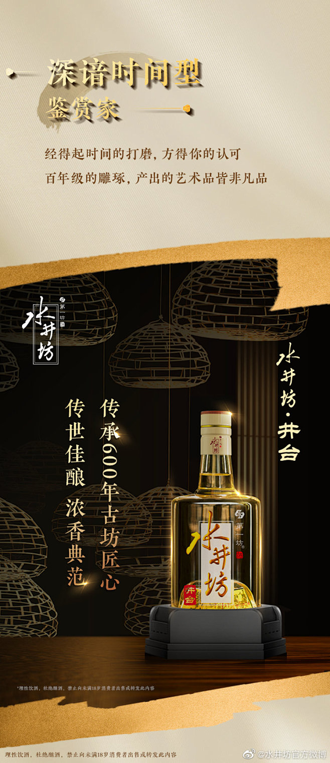 @水井坊官方微博 的个人主页 - 微博