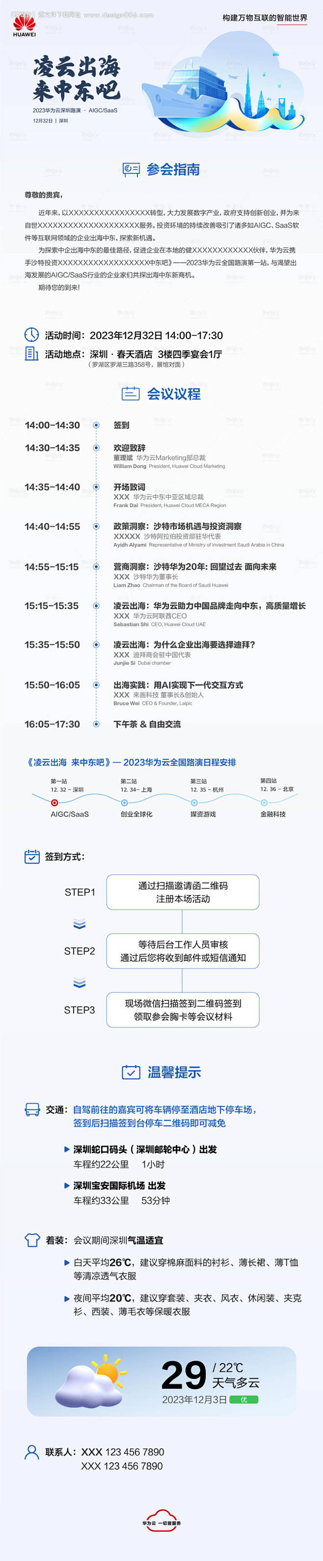 会议邀请函长图-源文件【享设计】