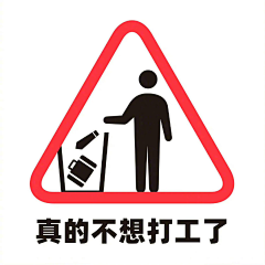 用户H采集到表情包