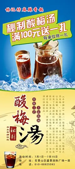 满100元秘制酸梅汤展架