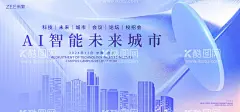 AI人工智能活动展板  - 源文件下载【酷图网】背景板,活动展板,AI,人工智能,科技,未来城市,元宇宙,电信技术,大数据,