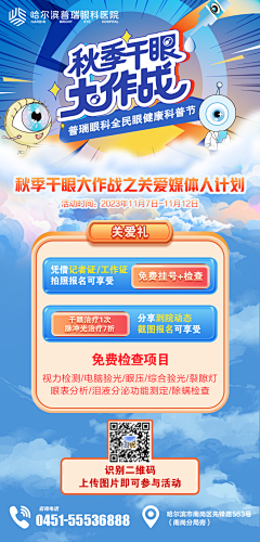 l安然anr々齐采集到眼科