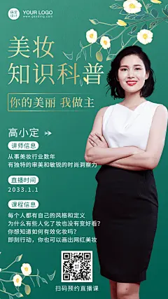 美妆科普培训课程直播预告