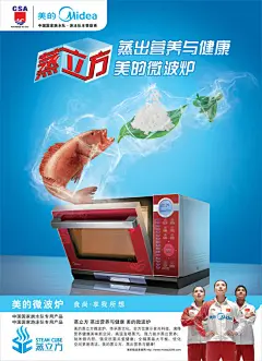 中国跳水队代言 美的蒸立方微波炉宣传广告海报PSD素材_广告设计_psd素材