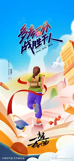地产高考热点借势营销海报-源文件下载-志.设·网
